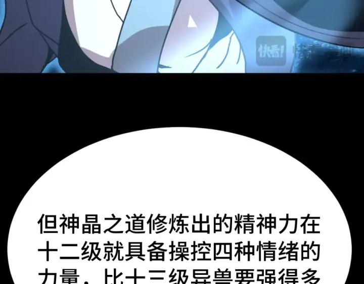漫画《高武：登陆未来一万年》第285话 失踪第29张图