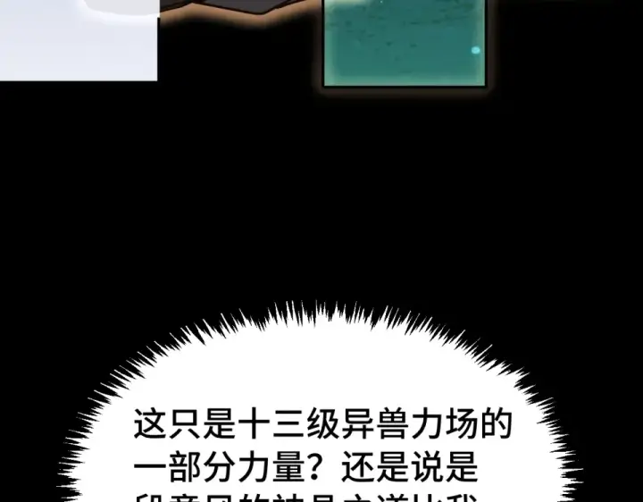 漫画《高武：登陆未来一万年》第285话 失踪第33张图
