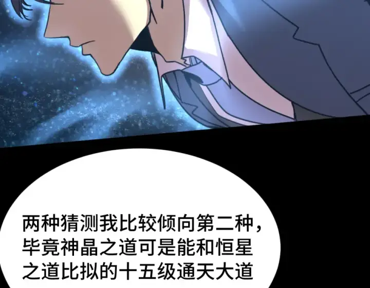 漫画《高武：登陆未来一万年》第285话 失踪第35张图