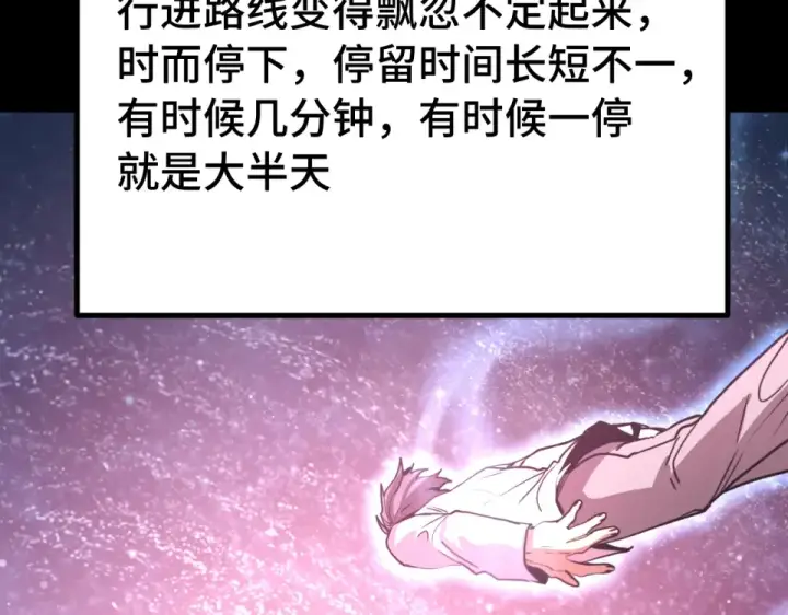 漫画《高武：登陆未来一万年》第285话 失踪第43张图