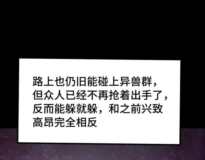 漫画《高武：登陆未来一万年》第285话 失踪第46张图