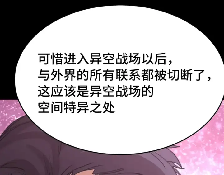漫画《高武：登陆未来一万年》第285话 失踪第78张图