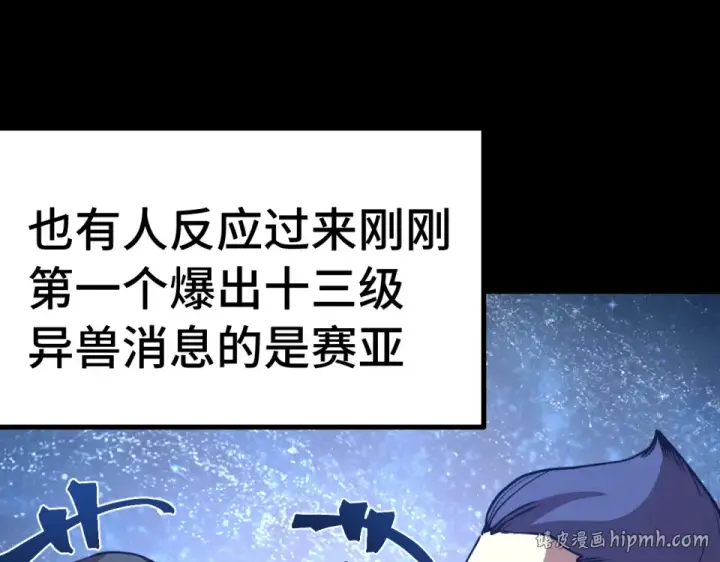 漫画《高武：登陆未来一万年》第285话 失踪第8张图
