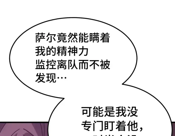 漫画《高武：登陆未来一万年》第285话 失踪第97张图