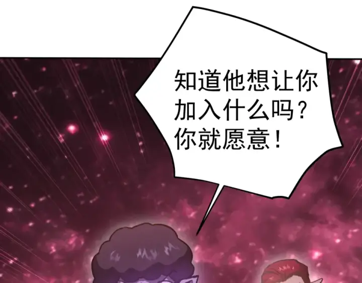 漫画《高武：登陆未来一万年》第289话 愚蠢的决定第123张图