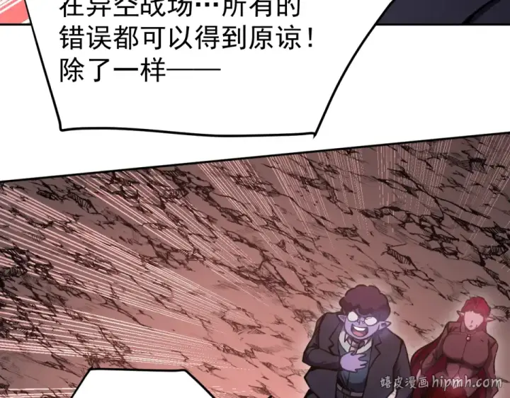 漫画《高武：登陆未来一万年》第289话 愚蠢的决定第128张图