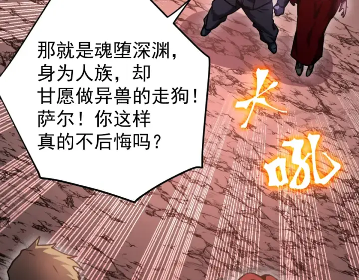 漫画《高武：登陆未来一万年》第289话 愚蠢的决定第129张图