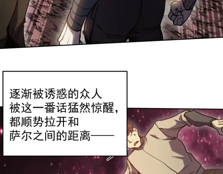 漫画《高武：登陆未来一万年》第289话 愚蠢的决定第131张图
