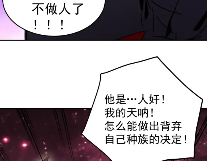 漫画《高武：登陆未来一万年》第289话 愚蠢的决定第139张图