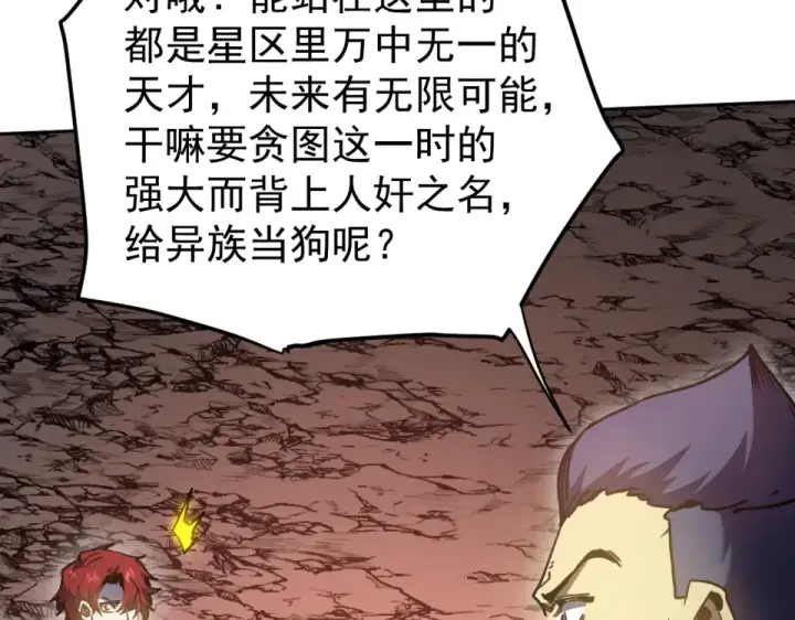 漫画《高武：登陆未来一万年》第289话 愚蠢的决定第163张图