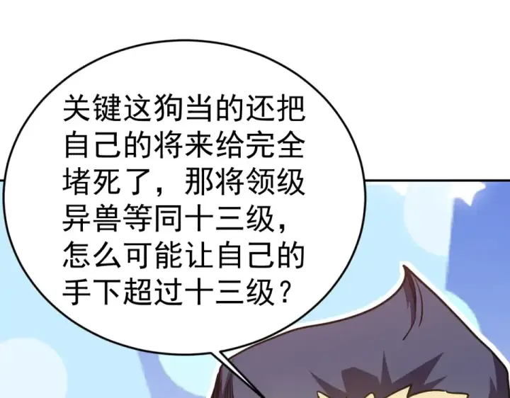 漫画《高武：登陆未来一万年》第289话 愚蠢的决定第166张图