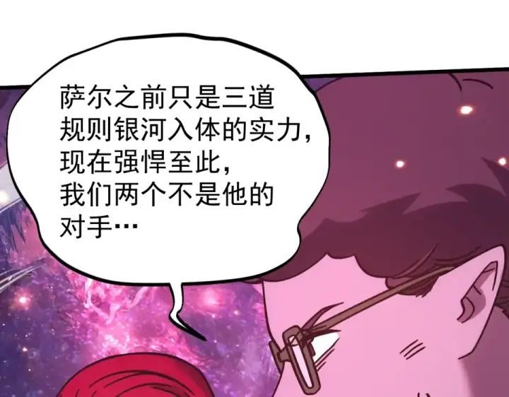 漫画《高武：登陆未来一万年》第289话 愚蠢的决定第25张图