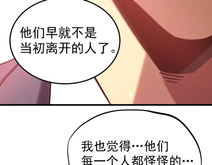 漫画《高武：登陆未来一万年》第289话 愚蠢的决定第59张图