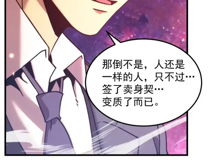 漫画《高武：登陆未来一万年》第289话 愚蠢的决定第67张图