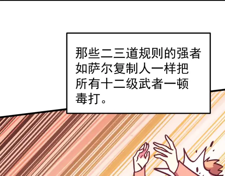 漫画《高武：登陆未来一万年》第289话 愚蠢的决定第81张图