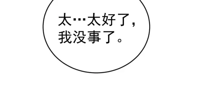 漫画《高武：登陆未来一万年》第290话 选择第105张图