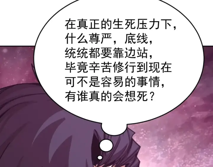 漫画《高武：登陆未来一万年》第290话 选择第111张图