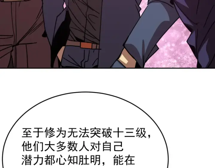 漫画《高武：登陆未来一万年》第290话 选择第122张图