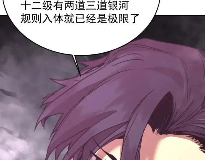 漫画《高武：登陆未来一万年》第290话 选择第123张图