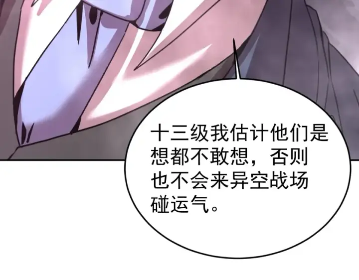 漫画《高武：登陆未来一万年》第290话 选择第125张图