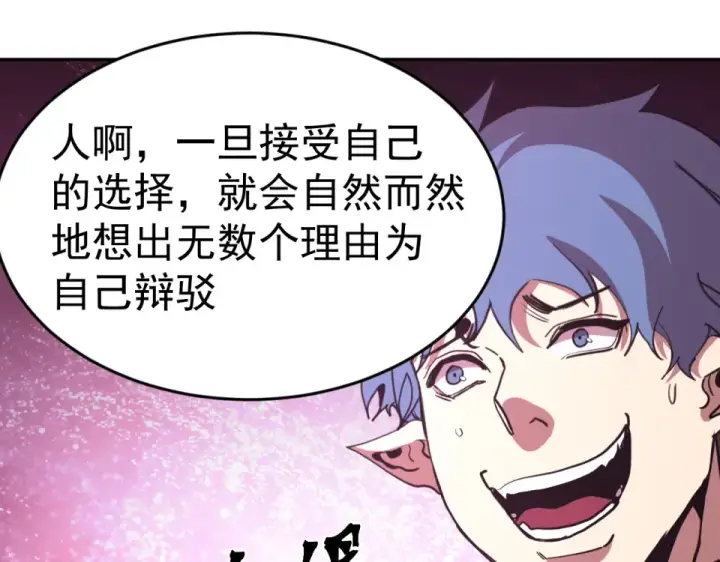 漫画《高武：登陆未来一万年》第290话 选择第126张图
