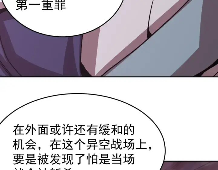 漫画《高武：登陆未来一万年》第290话 选择第133张图