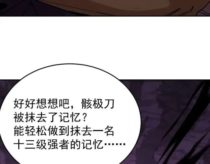 漫画《高武：登陆未来一万年》第290话 选择第178张图