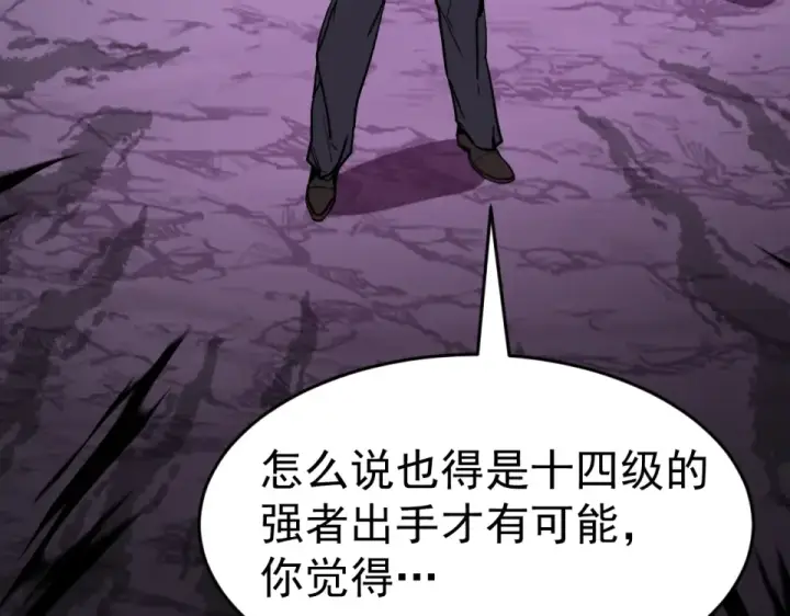 漫画《高武：登陆未来一万年》第290话 选择第181张图