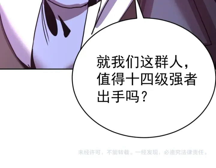 漫画《高武：登陆未来一万年》第290话 选择第185张图