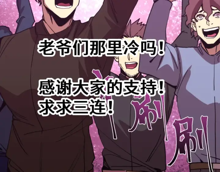 漫画《高武：登陆未来一万年》第290话 选择第188张图