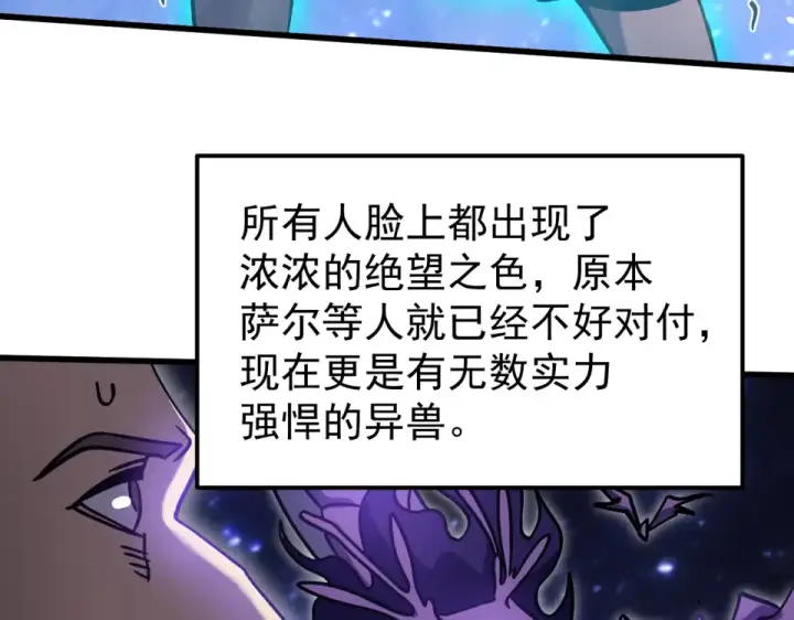漫画《高武：登陆未来一万年》第290话 选择第71张图