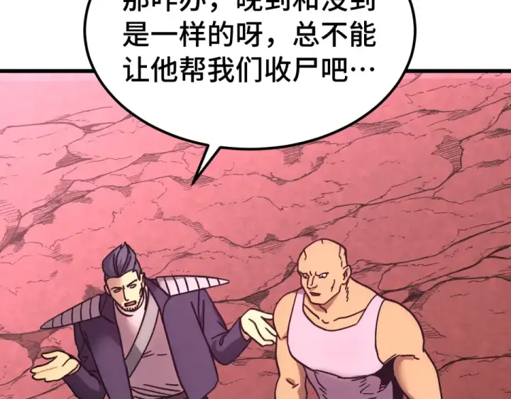 漫画《高武：登陆未来一万年》第291话 答案第11张图
