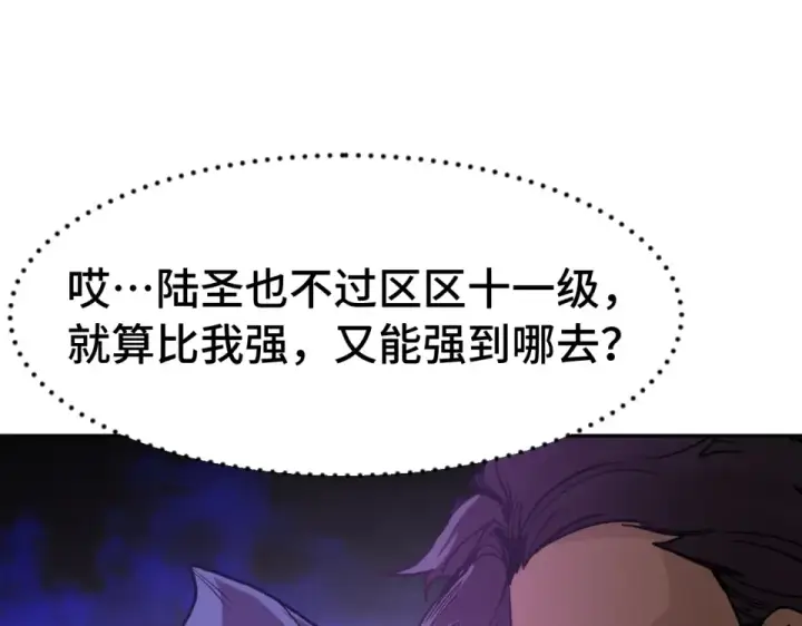 漫画《高武：登陆未来一万年》第291话 答案第110张图