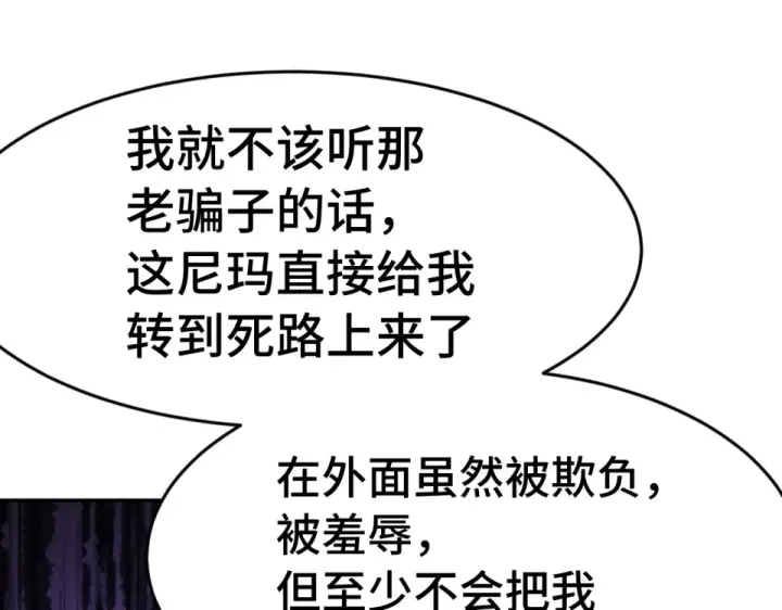 漫画《高武：登陆未来一万年》第291话 答案第113张图
