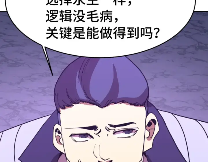 漫画《高武：登陆未来一万年》第291话 答案第151张图