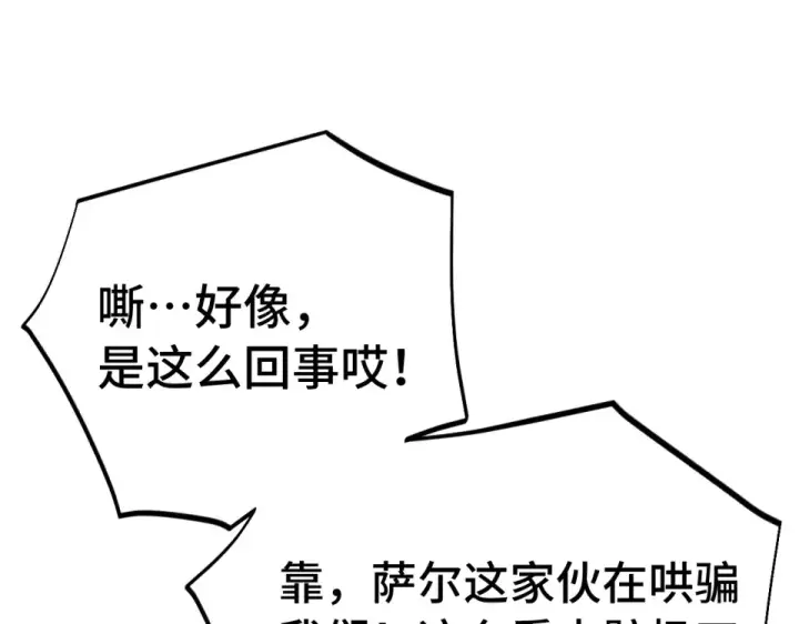 漫画《高武：登陆未来一万年》第291话 答案第5张图