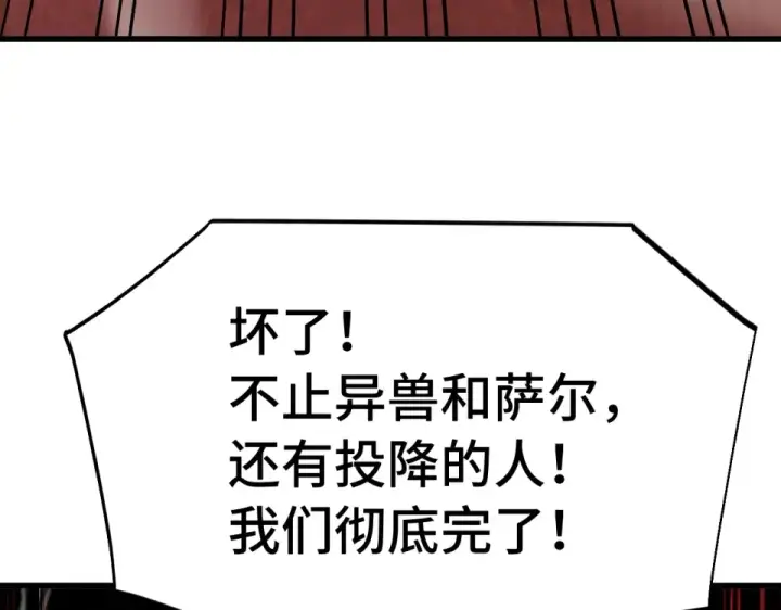 漫画《高武：登陆未来一万年》第291话 答案第82张图
