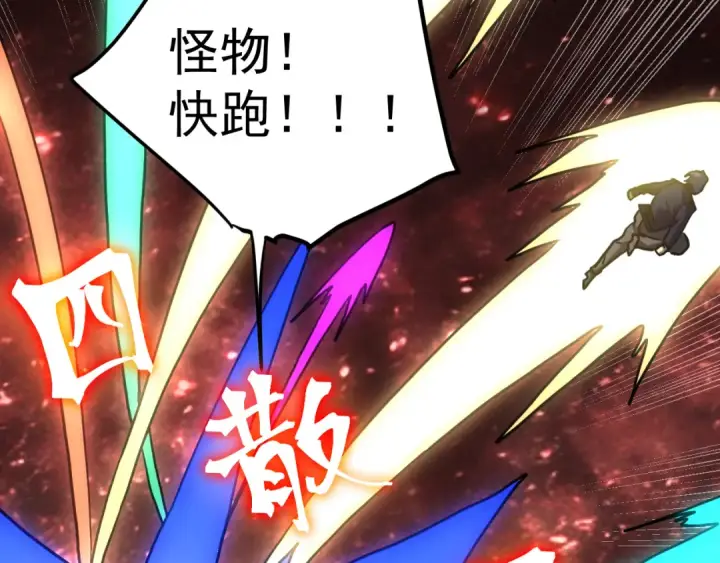 漫画《高武：登陆未来一万年》第292话 抹除第100张图