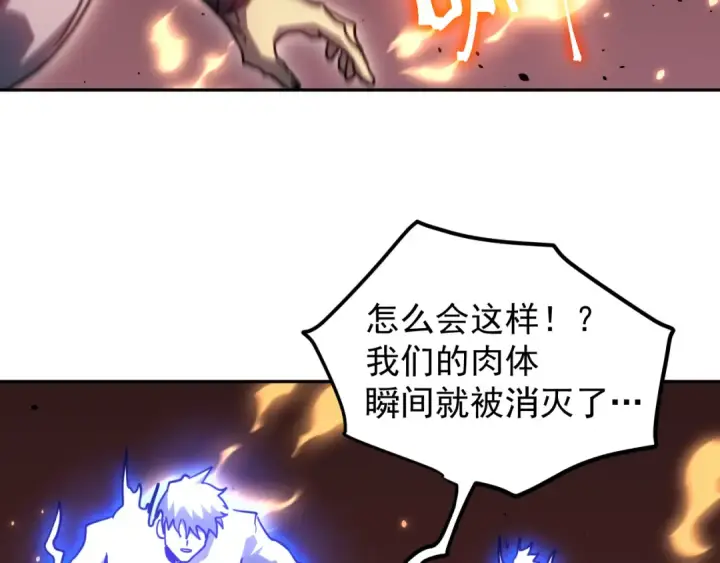 漫画《高武：登陆未来一万年》第292话 抹除第122张图