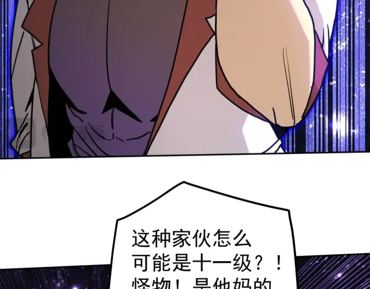 漫画《高武：登陆未来一万年》第292话 抹除第129张图