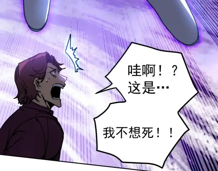 漫画《高武：登陆未来一万年》第292话 抹除第139张图