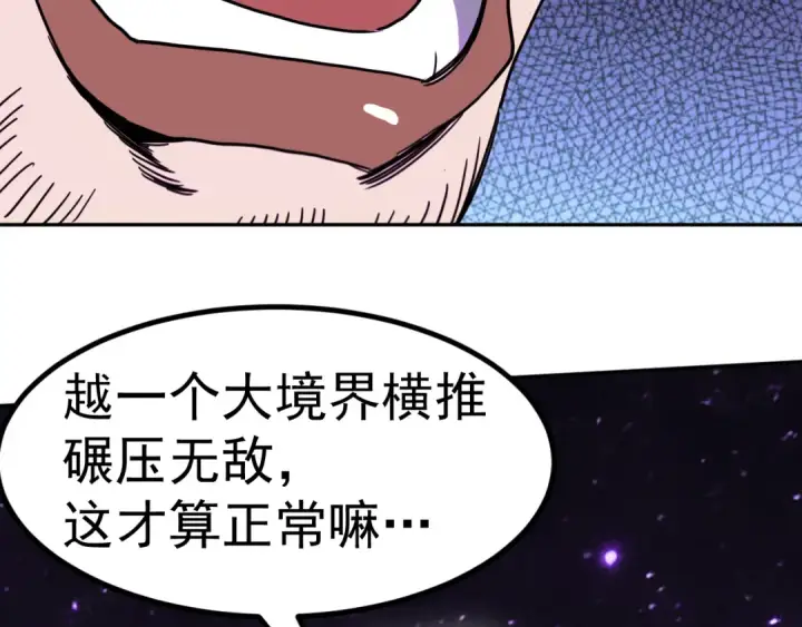 漫画《高武：登陆未来一万年》第292话 抹除第157张图