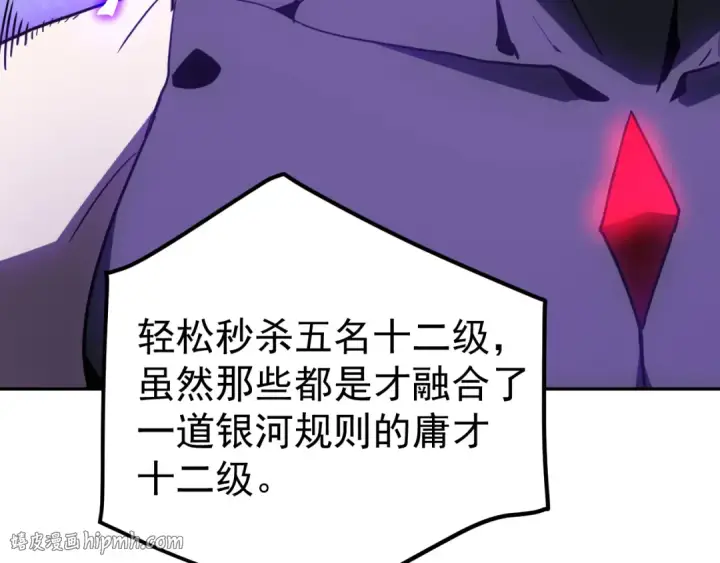 漫画《高武：登陆未来一万年》第292话 抹除第168张图