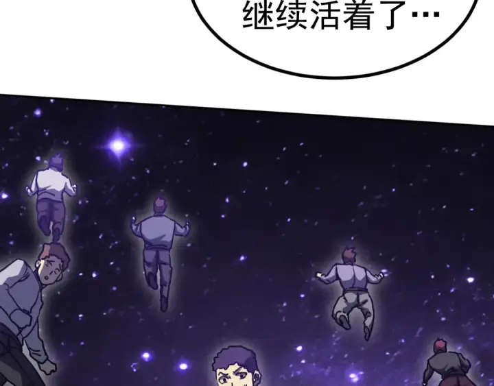漫画《高武：登陆未来一万年》第292话 抹除第175张图