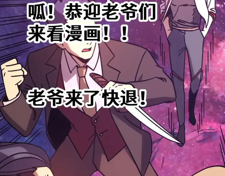漫画《高武：登陆未来一万年》第292话 抹除第185张图