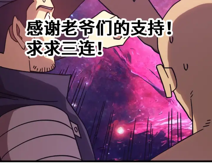 漫画《高武：登陆未来一万年》第292话 抹除第186张图