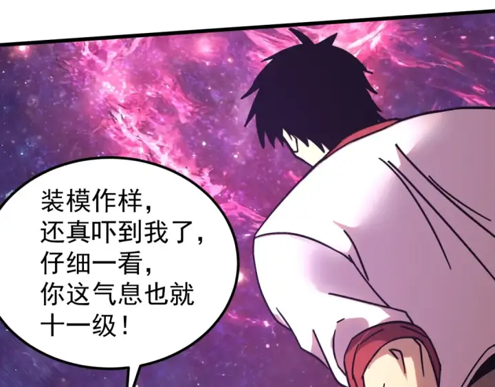 漫画《高武：登陆未来一万年》第292话 抹除第37张图