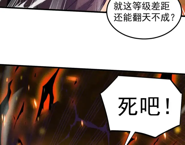 漫画《高武：登陆未来一万年》第292话 抹除第42张图