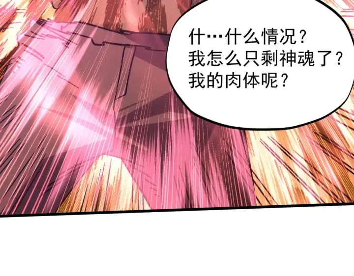 漫画《高武：登陆未来一万年》第292话 抹除第84张图