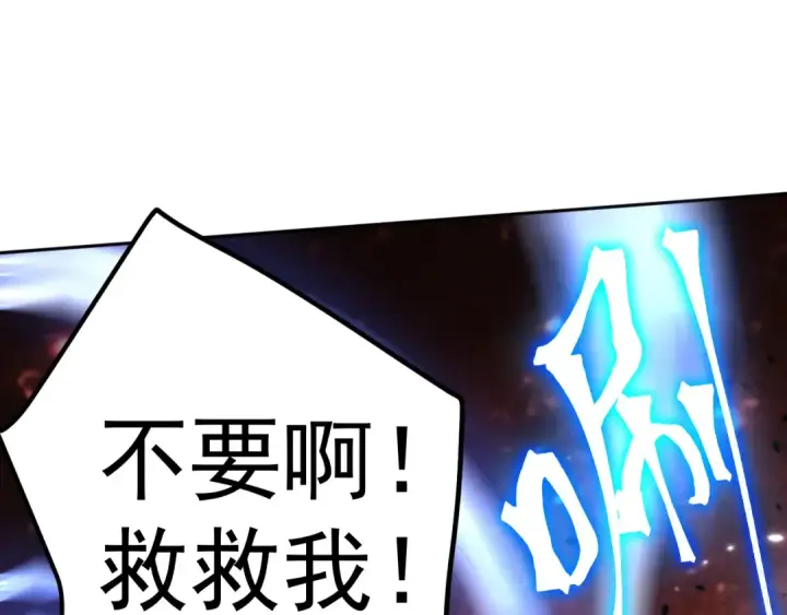 漫画《高武：登陆未来一万年》第292话 抹除第87张图
